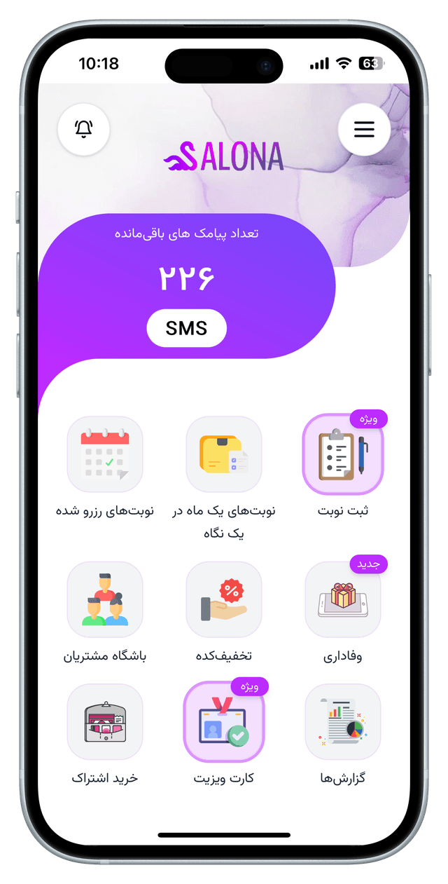 صفحه اصلی اپلیکیشن سالونا